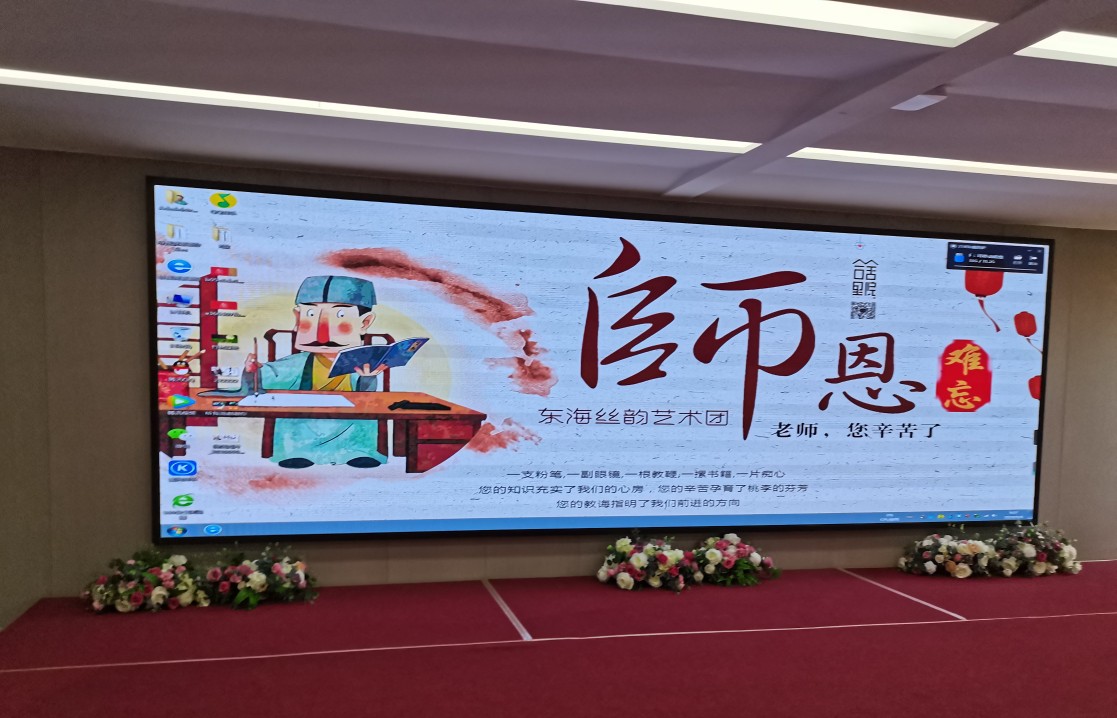 东海丝韵艺术团庆祝教师节举办了师恩难忘活动