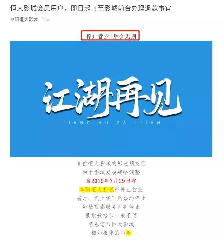 阜阳电影院什么时候恢复正常营业,阜阳电影院停业的最新通告