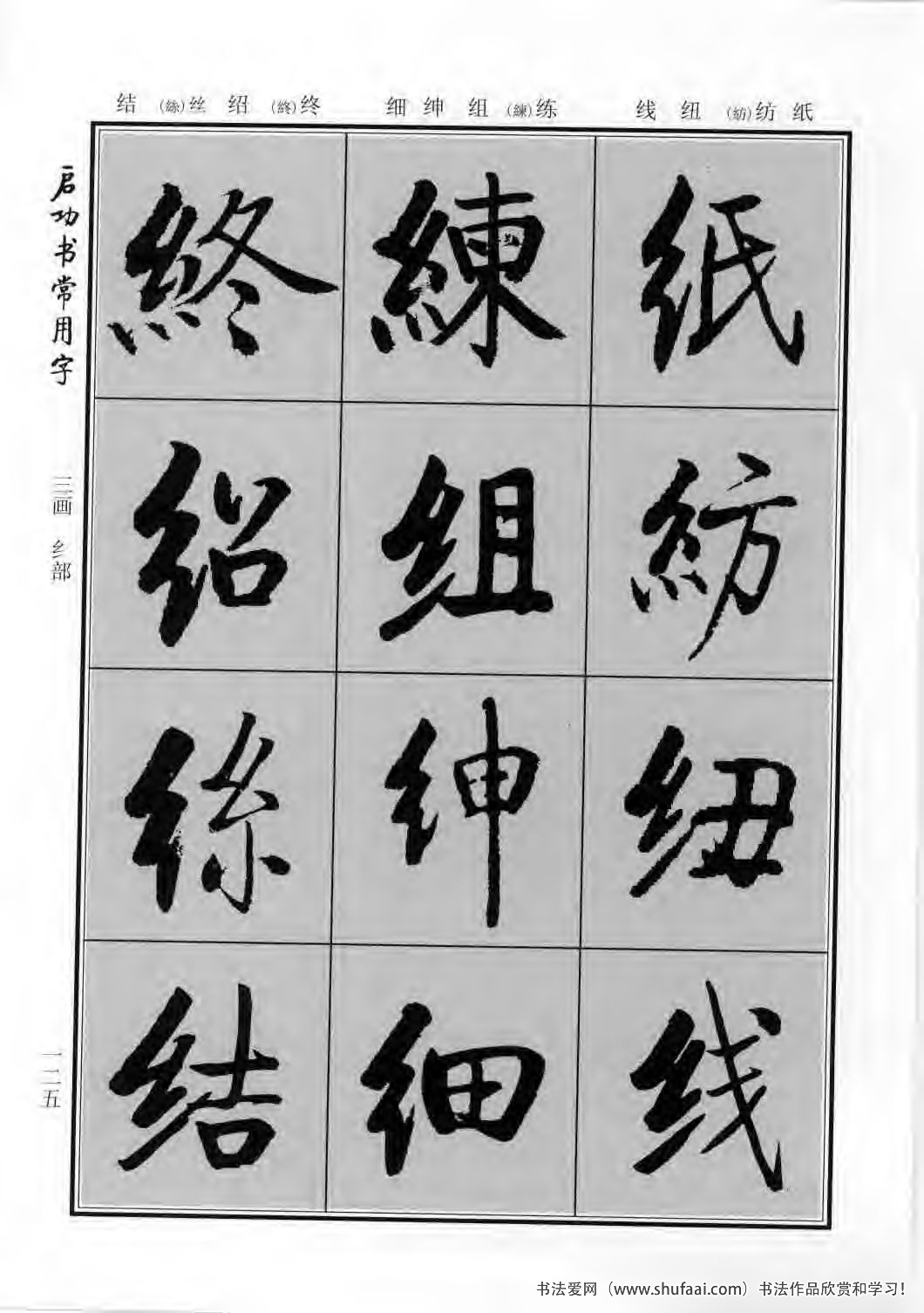 启功书常用字行楷字帖哪里买,启功楷书字帖大全