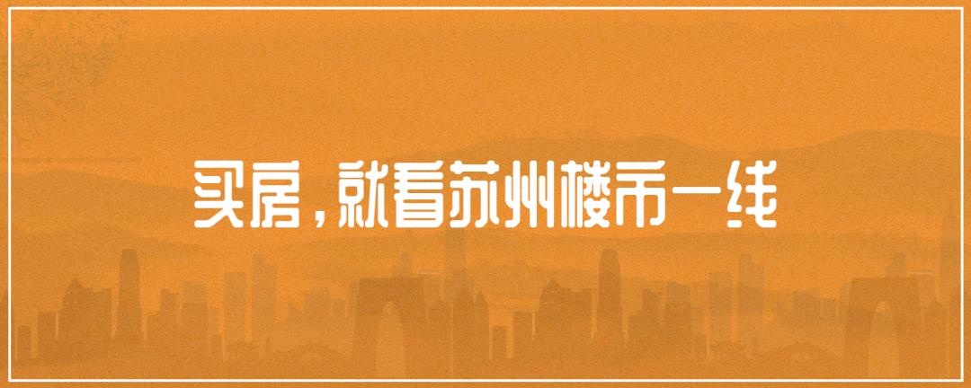 天健清风和景雅苑开盘,苏州天健清风和苑网签
