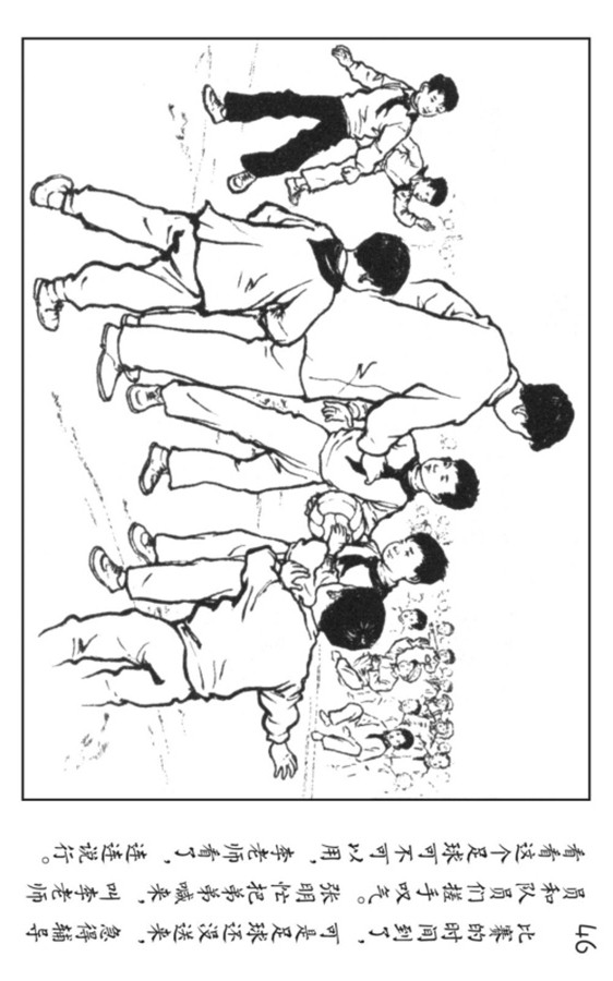 足球连环画,pp连环画水浒后传