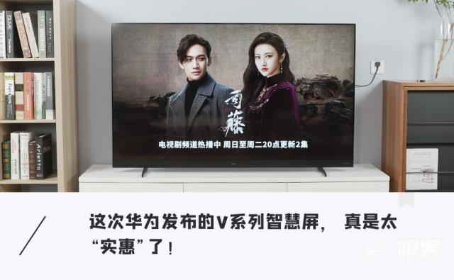 华为智慧屏全v系列测评,华为智慧屏v系列首发功能