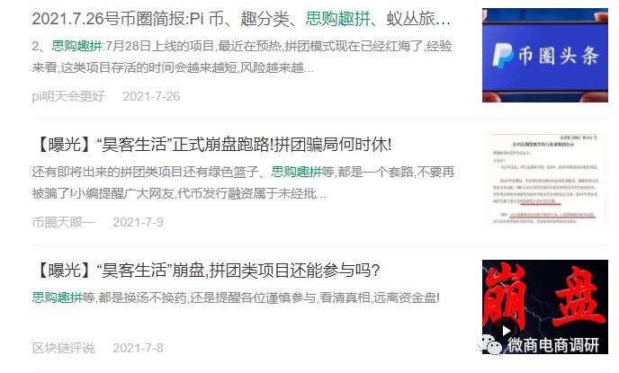 思购趣拼：承泽集团并非集团，拼团模式被指为涉传项目做嫁衣