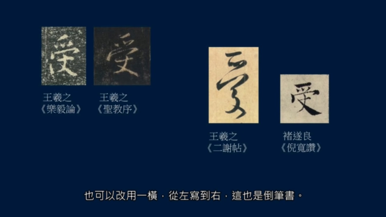 黄简讲书法笔势篇17,黄简讲书法笔势篇37