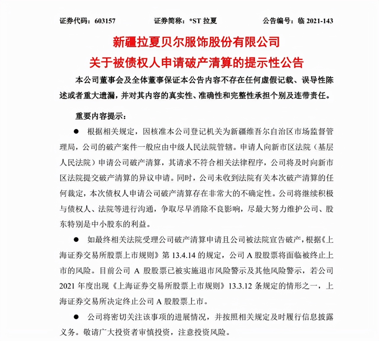 拉夏贝尔吊牌是真的吗,拉夏贝尔可以买吊牌吗