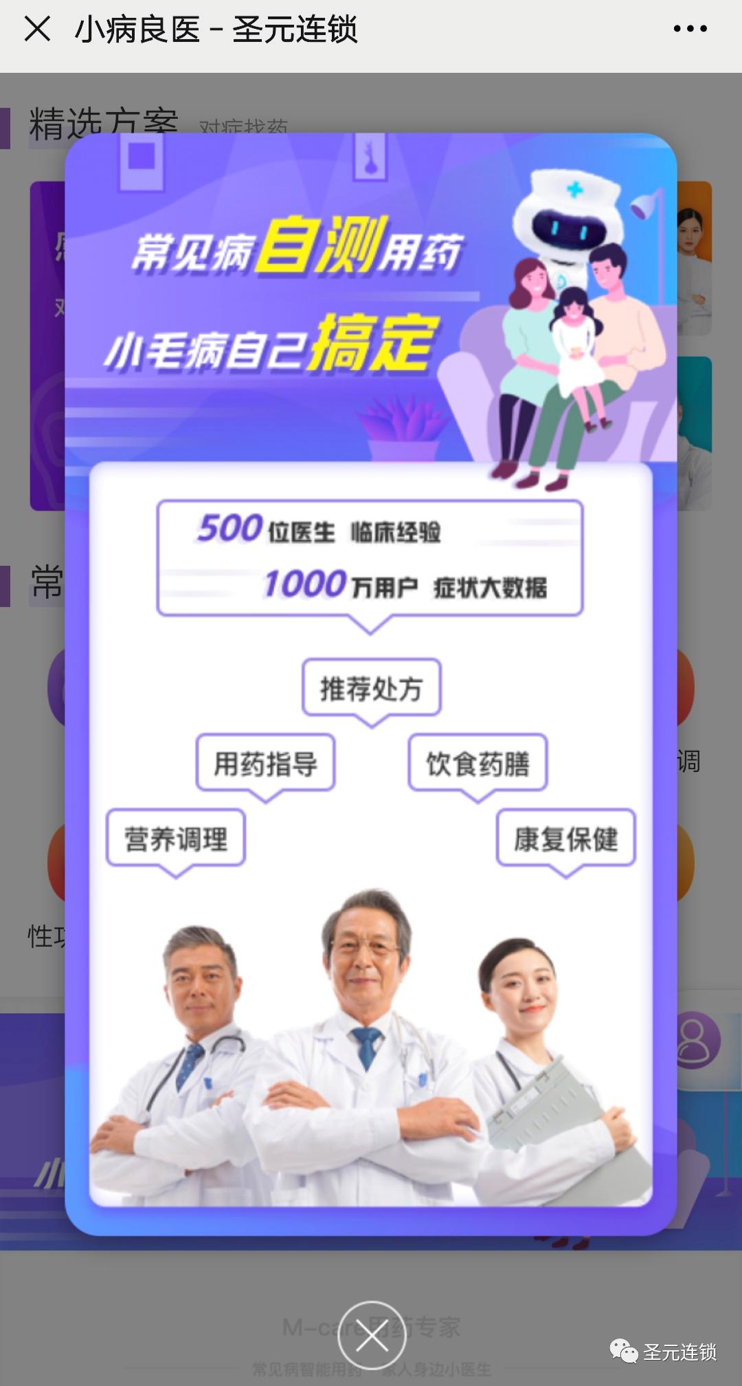 酷炫！圣元医药隆重推出健康服务！小病智诊/中医体检，一键搞定