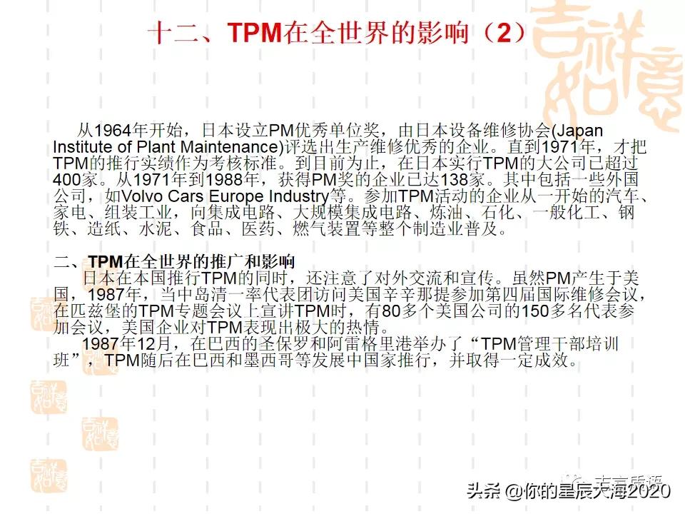 tpm学习心得,tpm学习视频
