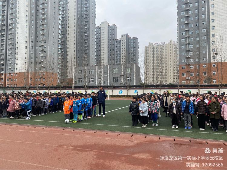 洛龙区第一实验小学翠云校区第二届“校长杯”校园足球联赛开幕