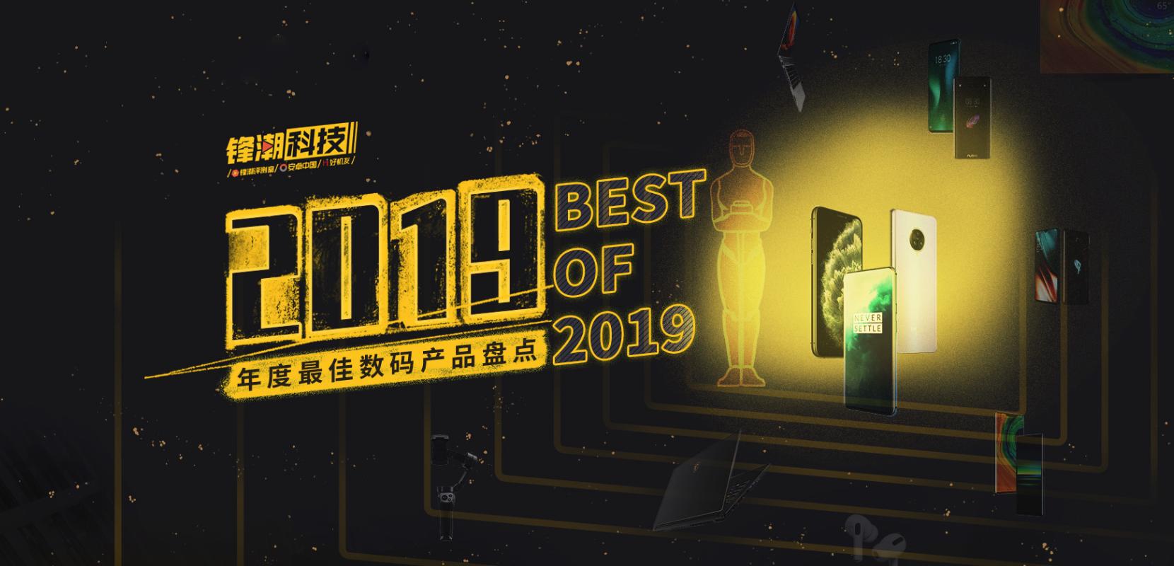 年度数码好物盘点,年度数码榜单