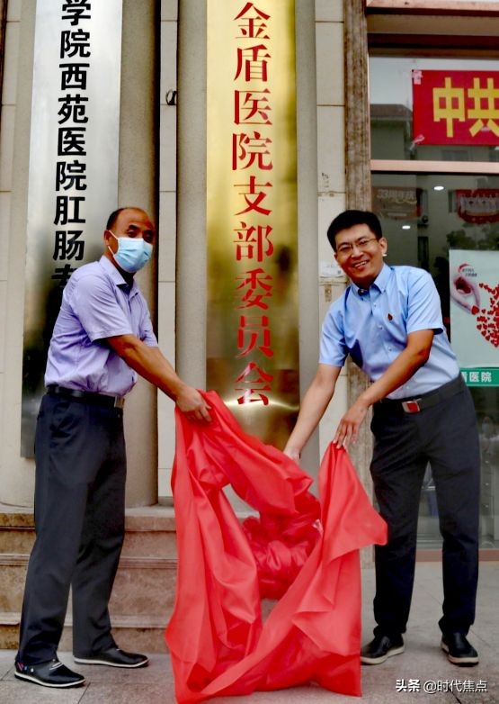 廊坊金盾医院党支部,廊坊市金盾医院怎么样