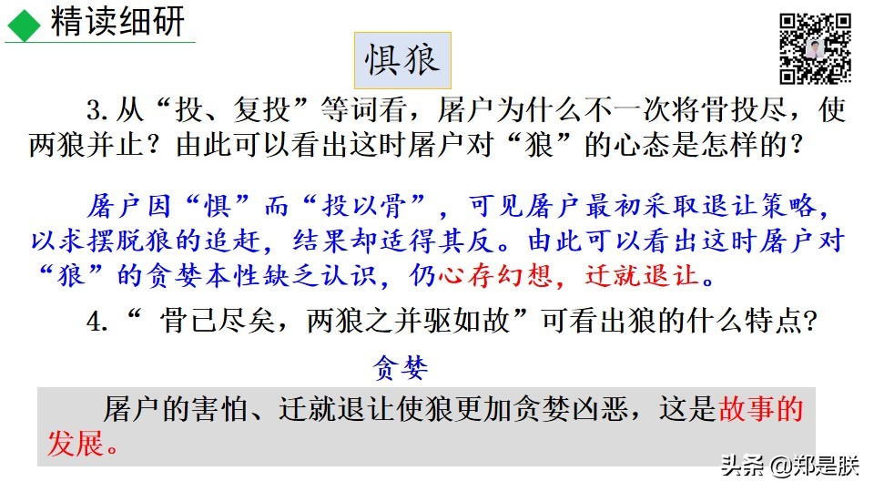 七年级上册语文十八课狼课件,七年级上册语文18课狼笔记