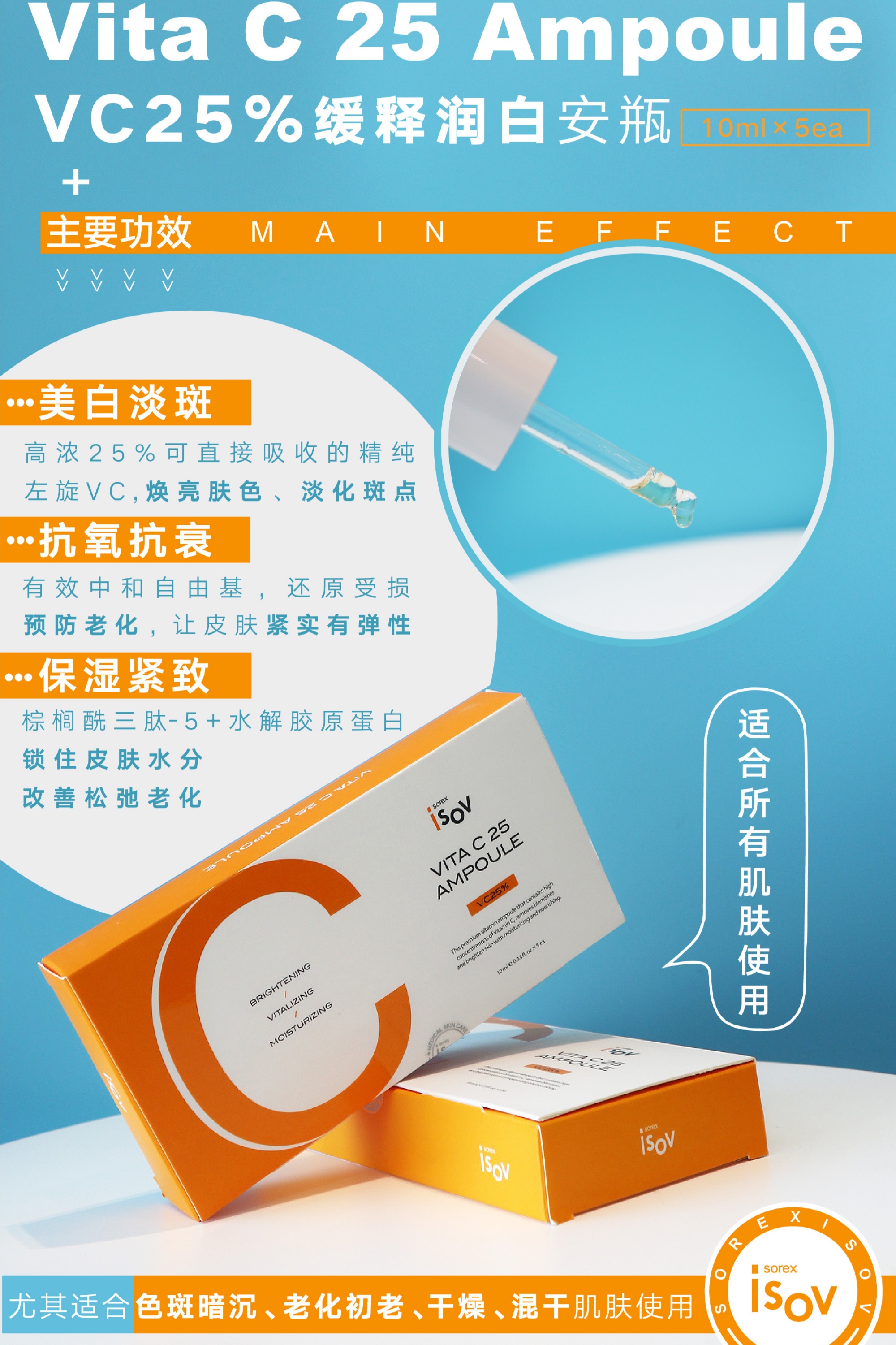 isov是什么牌子？isov安瓶怎么样？怎么用？