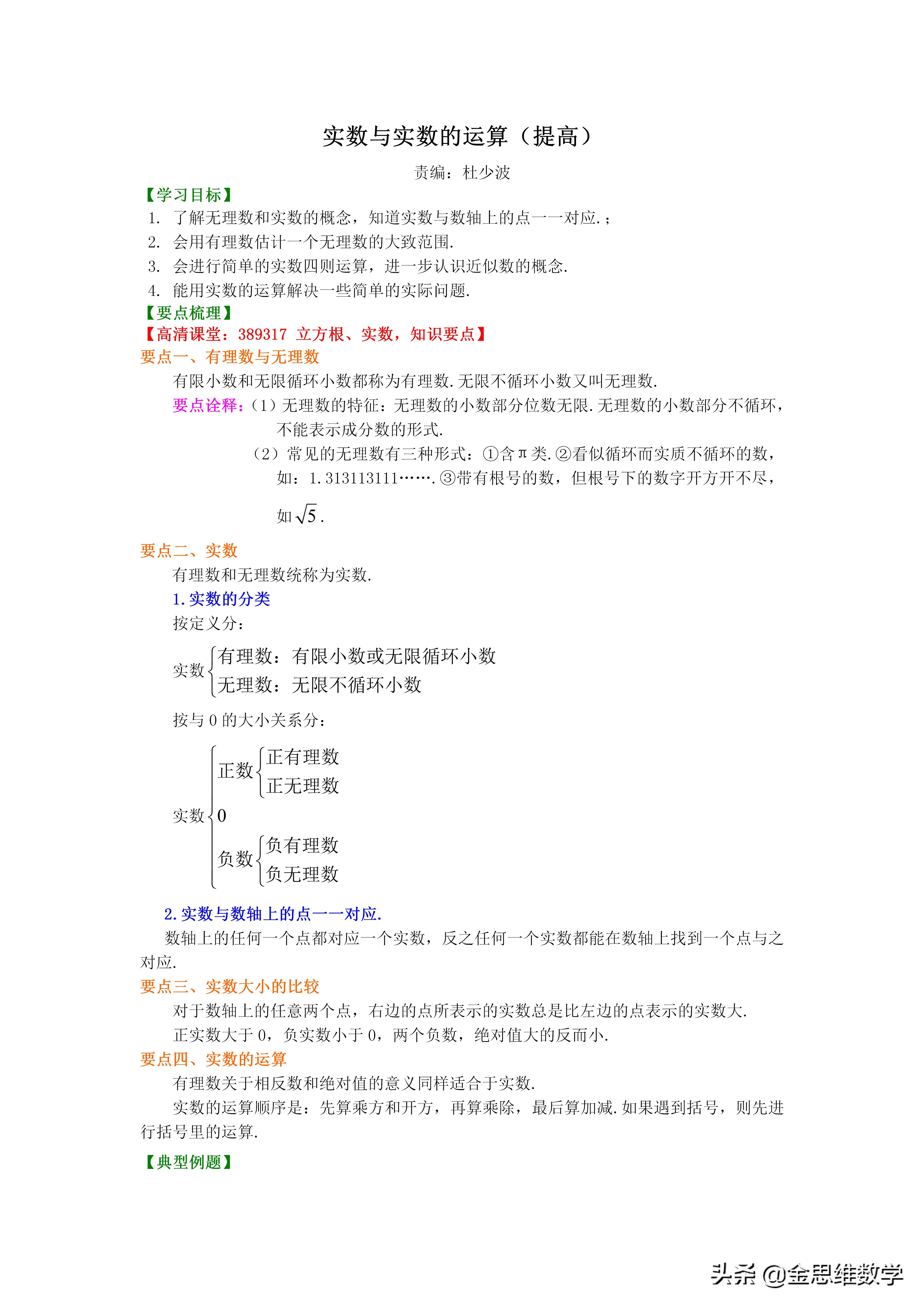 人教版初中数学目录实数,初中数学实数电子版讲义
