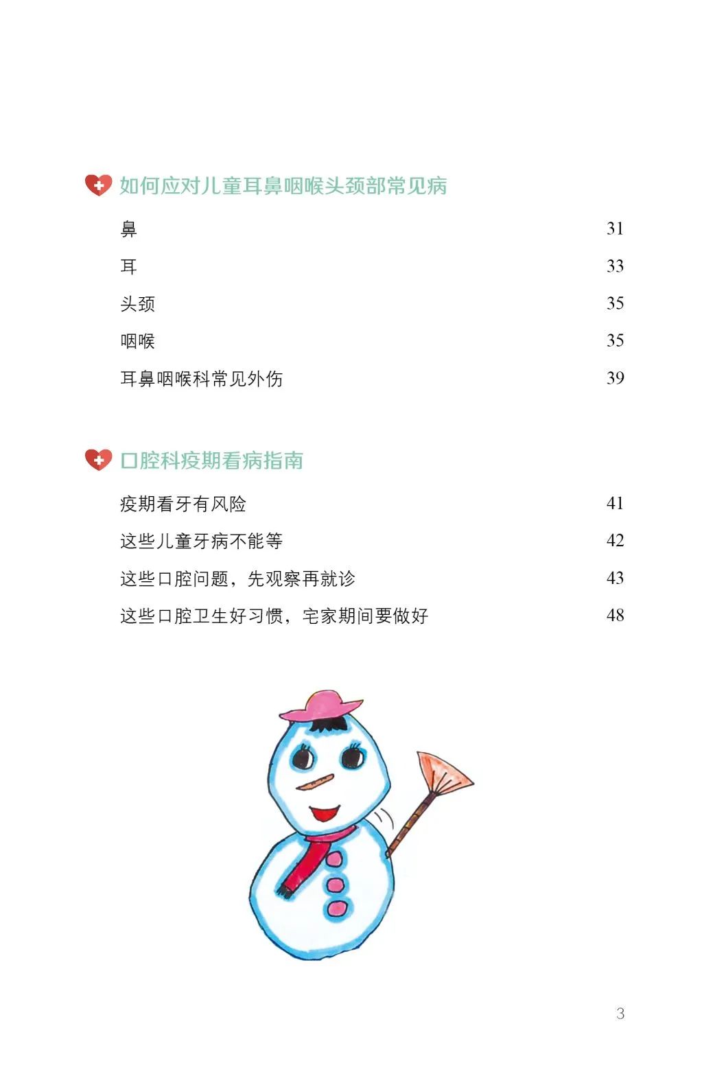 它来了它来了！儿童健康科普电子书免费*载下**啦！特殊时期，国家儿童医学中心给您特别的健康指导