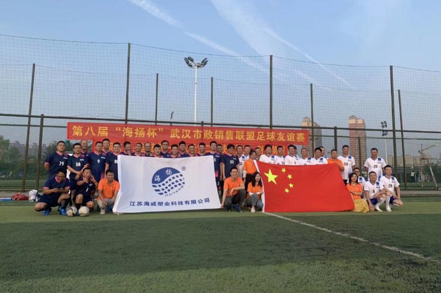 “海扬杯”武汉市政销售联盟足球友谊赛圆满落幕