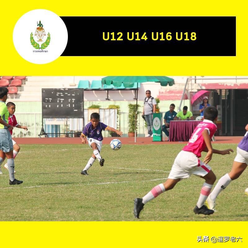 几张图看懂泰国足球迅速崛起的原因！人家靠青训而不是重金砸钱！