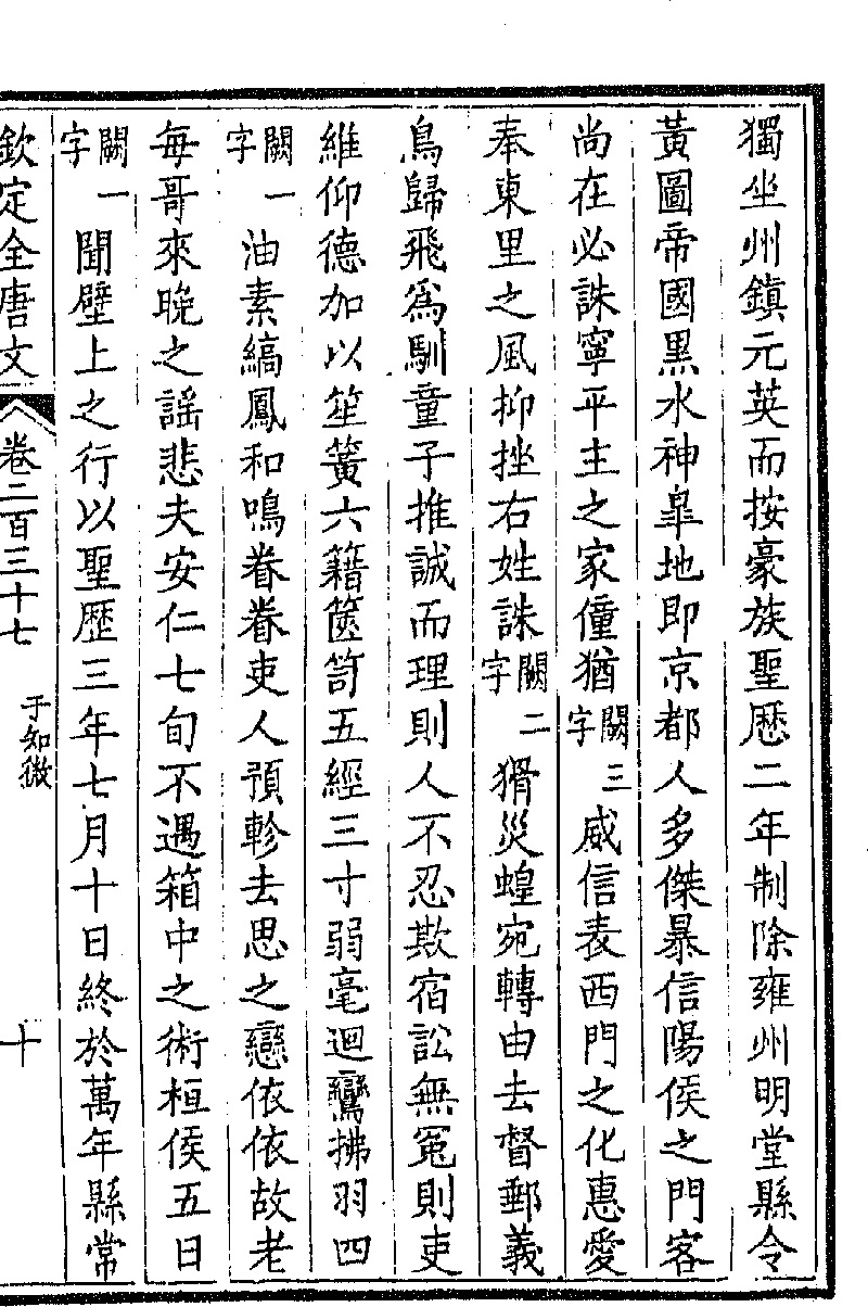 唐玄宗所书御碑在闻喜哪里,唐玄宗泰山封禅石刻内容