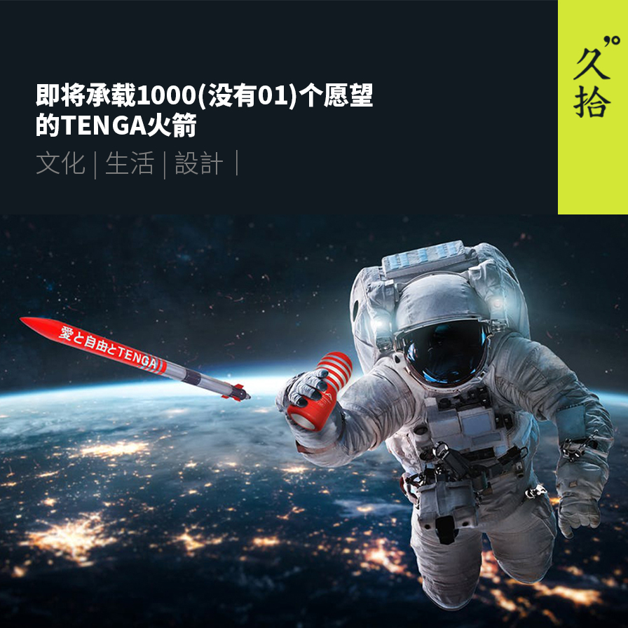 TENGA飞X杯，这次真的要*天升**了