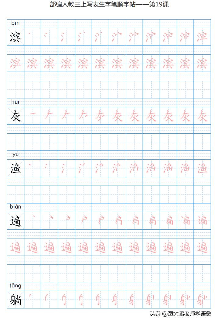 三年级语文上字帖同步模板,三年级上册同步词语表练字字帖