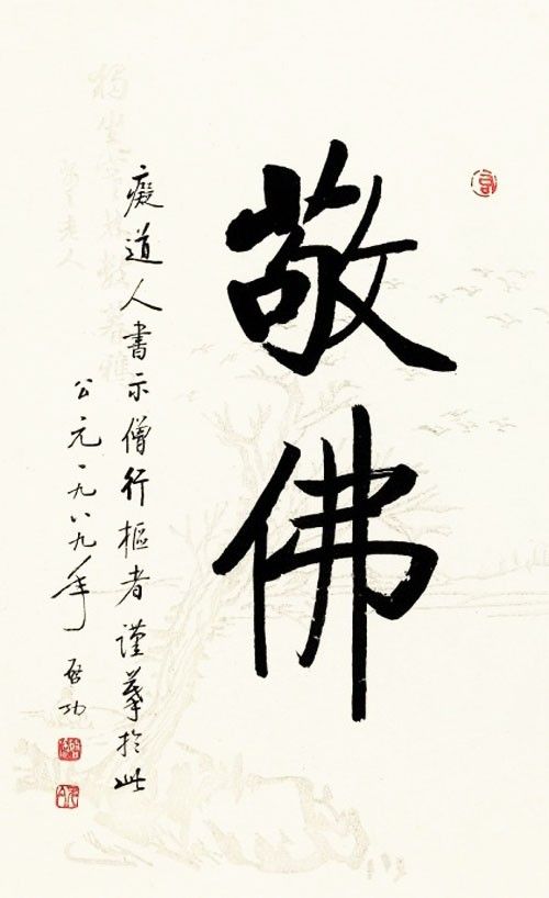 启功先生的书法作品欣赏,难得一见的启功先生书法创作