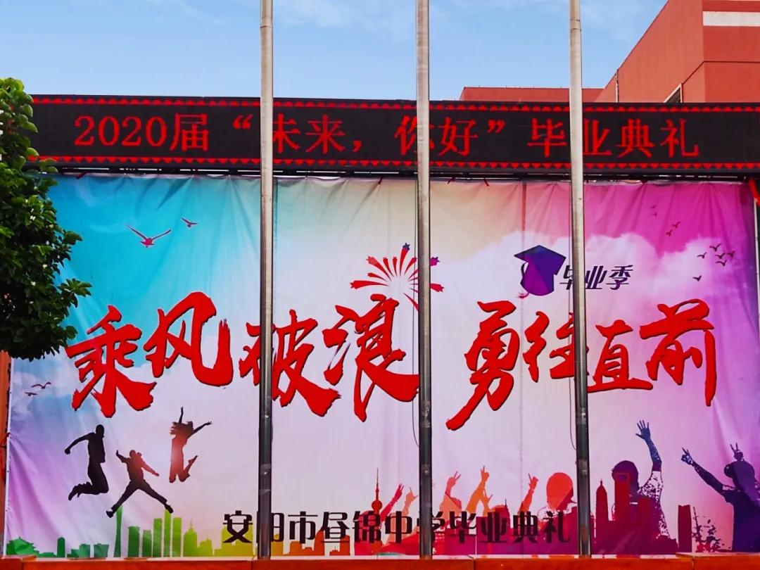 安阳市昼锦中学,安阳昼锦堂中学