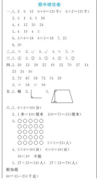 苏教版期末提优卷数学二年级,二上数学北师大版期中提优卷