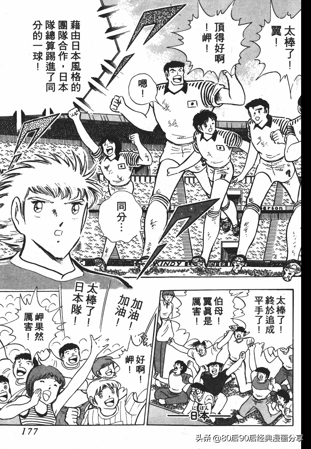 足球小将第20卷,足球小将天使之翼154