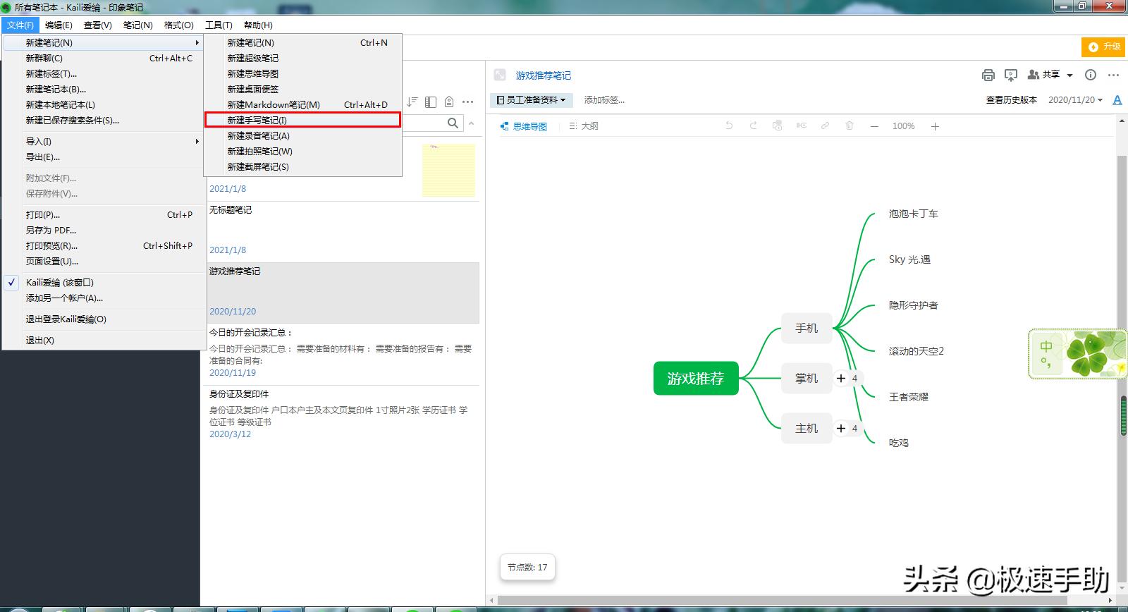 印象笔记怎么创建桌面便签,印象笔记手写笔记