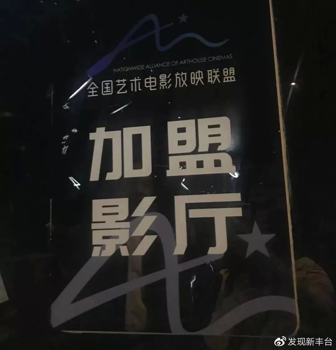 【FENG娱】什么叫宝藏电影院啊？都进来看看~