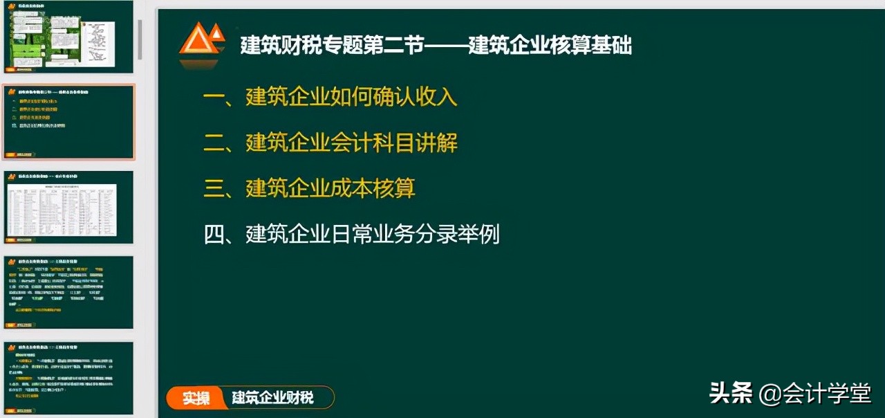 免费整套会计实操视频,全套会计基础视频