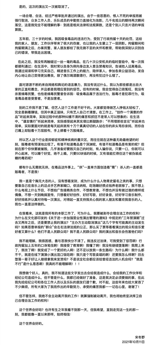 新闻评论吸毒艺人宋冬野,宋冬野吸毒事件后续