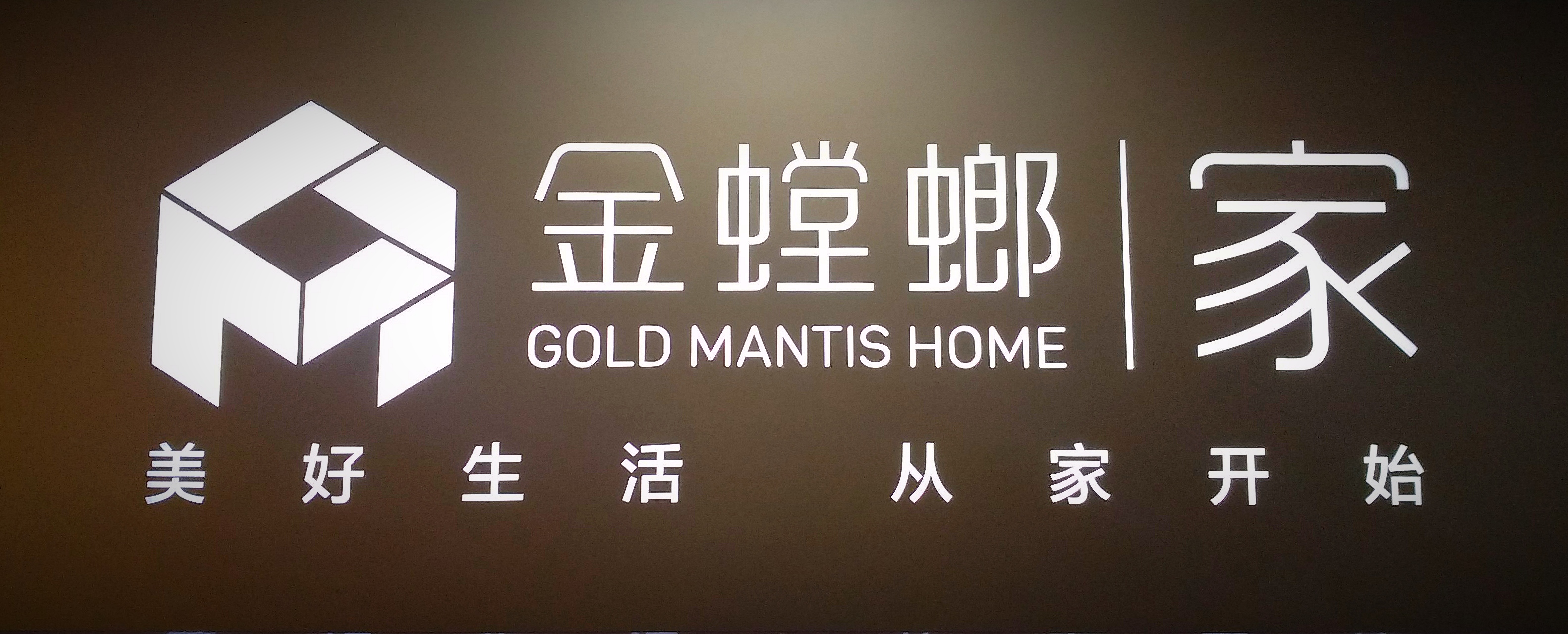 “华居汇室内装饰平台”与“金螳螂家”签署战略合作协议