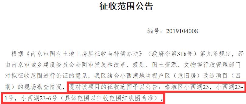南京最新拆迁计划表,2020年南京哪些地方要拆