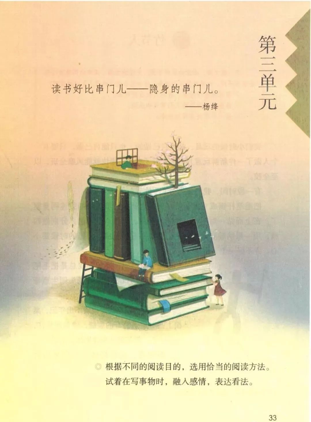 2022年六年级下册语文电子课本,北师大版六年级下册语文电子课本