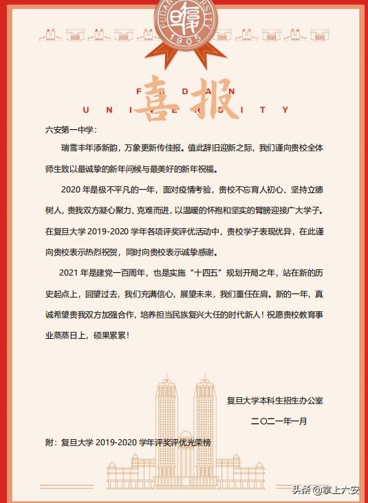 六安中考喜报名单,六安新兵喜报