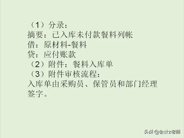 餐饮管理会计与账务处理,餐饮财务管理流程及分录