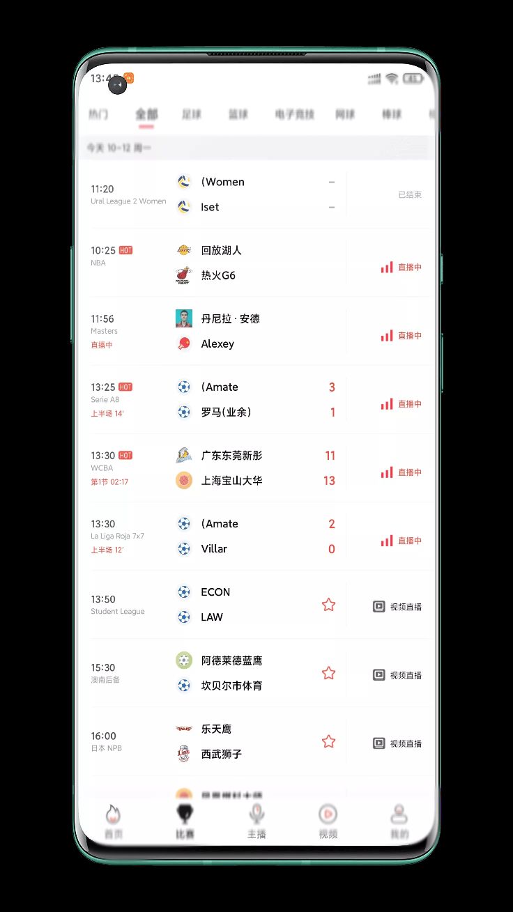 男生网上必备的app推荐,看电竞赛事的app