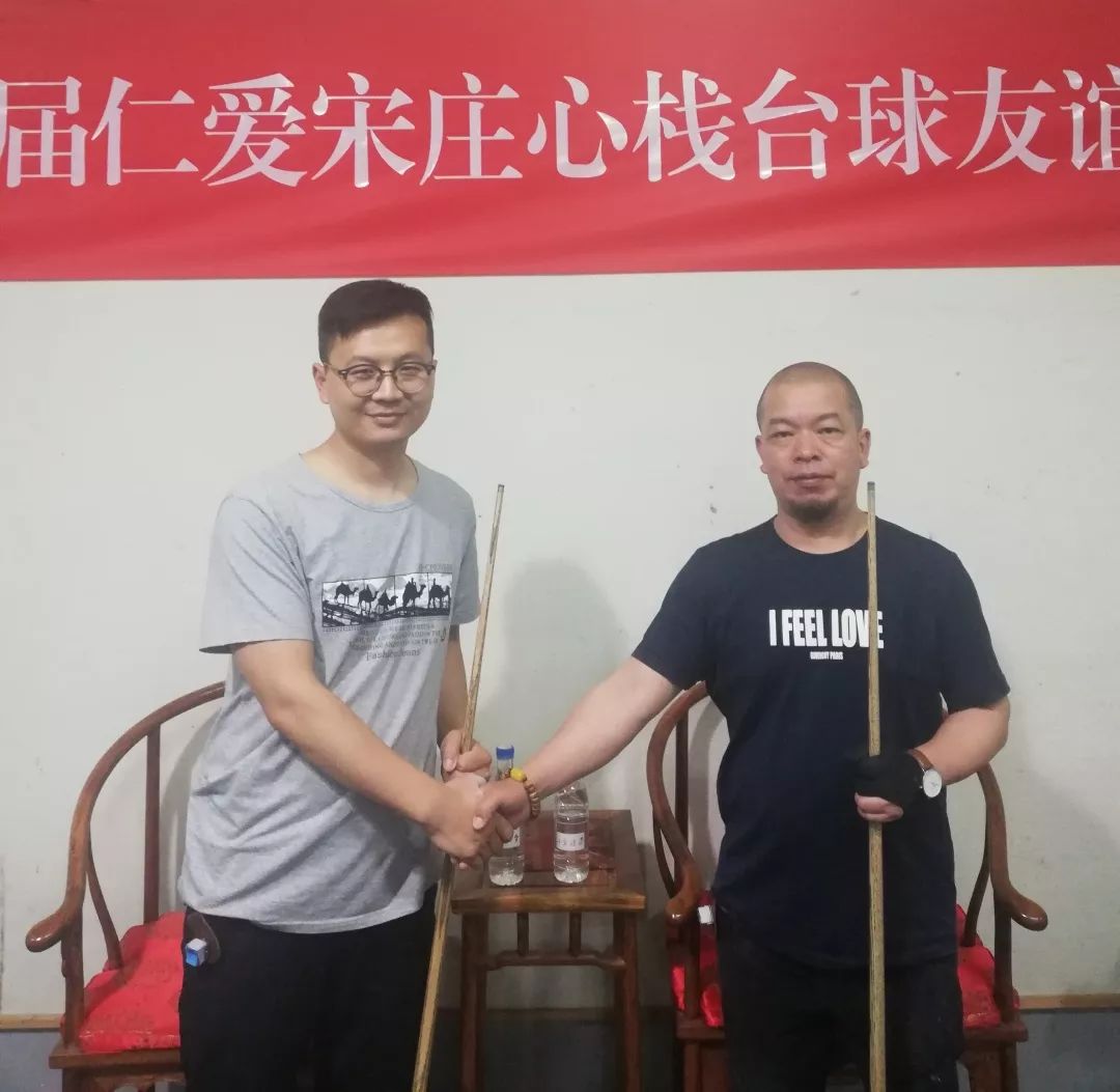 爱心杯首届仁爱宋庄心栈台球友谊赛