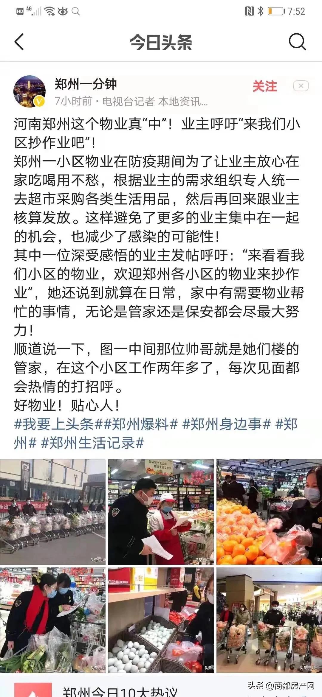 疫情把“冤家”变成了兄弟，河南郑州的小区物业又亮了！