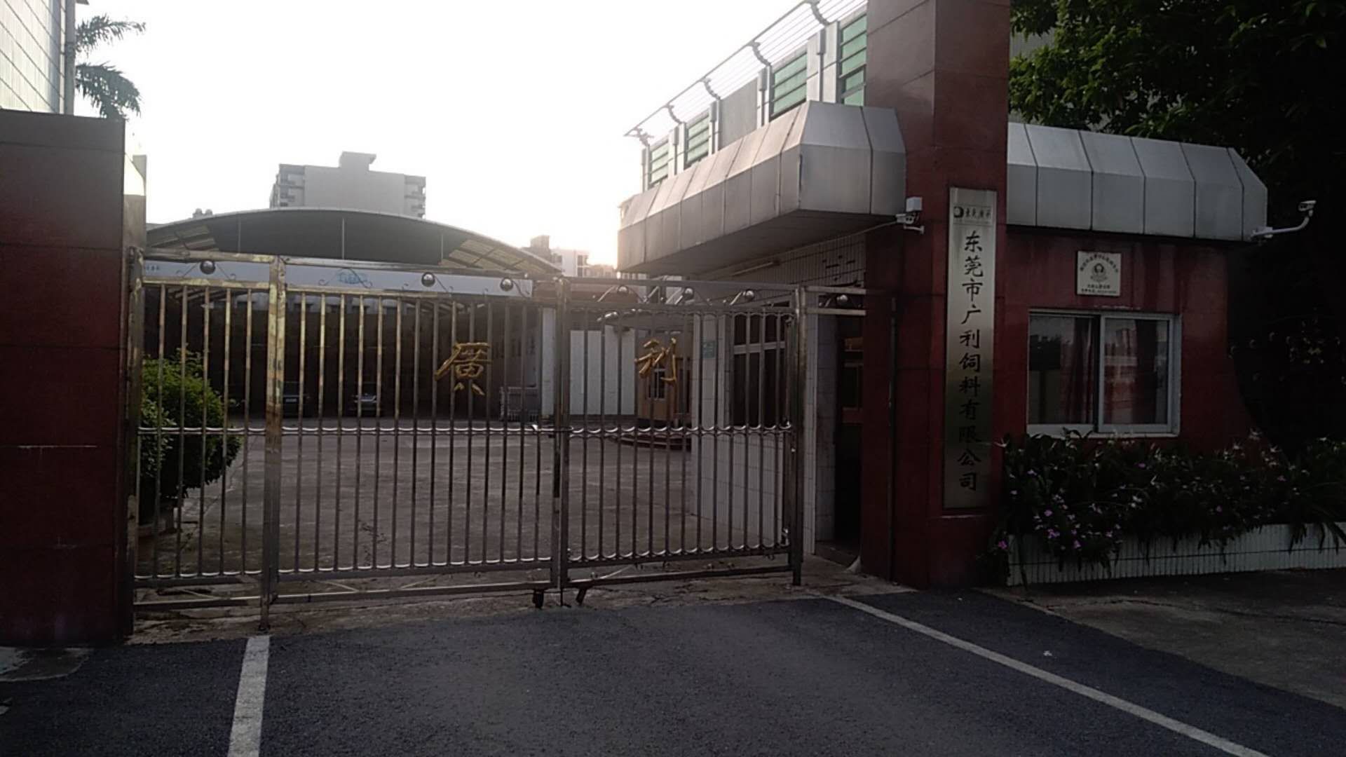 东莞市广利建筑工程有限公司,东莞广利纸品厂