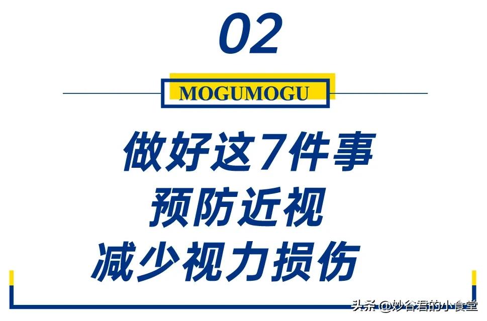 孩子视力发育有“黄金期”|做好这7件事