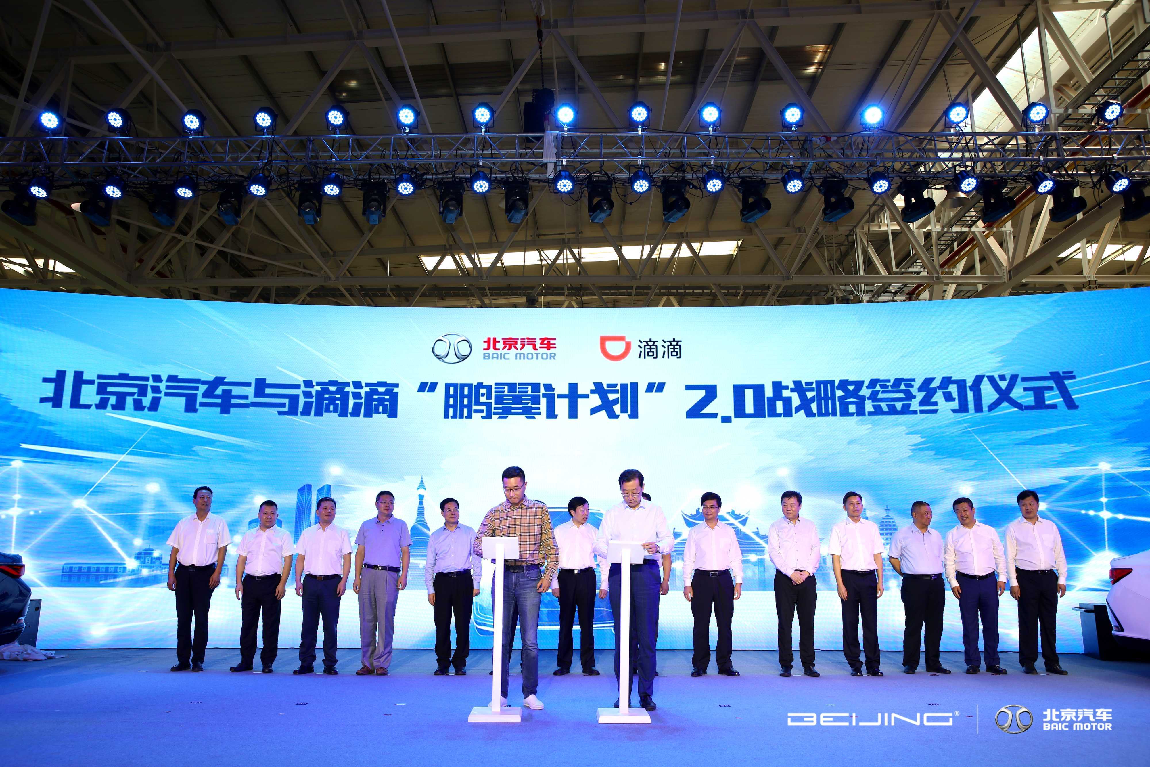 BEIJING汽车“鹏翼计划“开启2.0阶段携手小桔车服打造美好出行