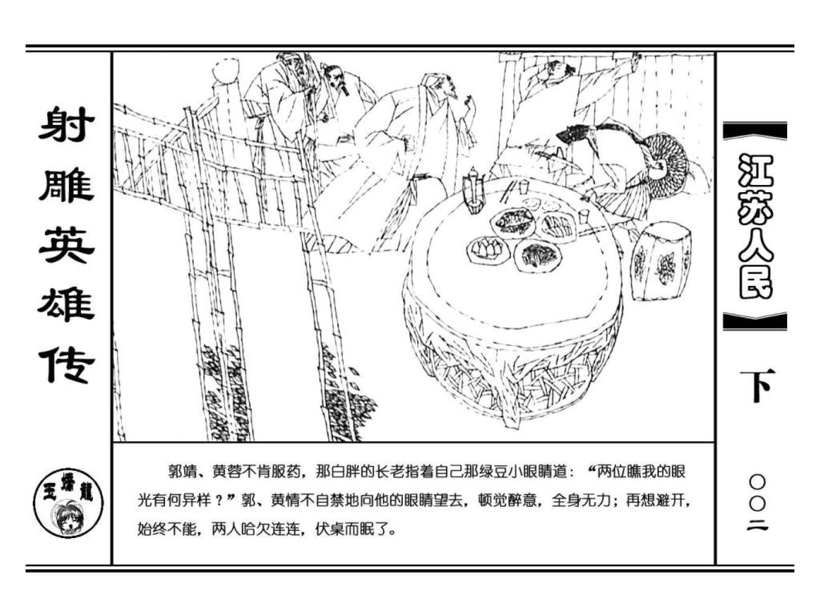 射雕英雄传有声小说,射雕英雄传之铁血丹心