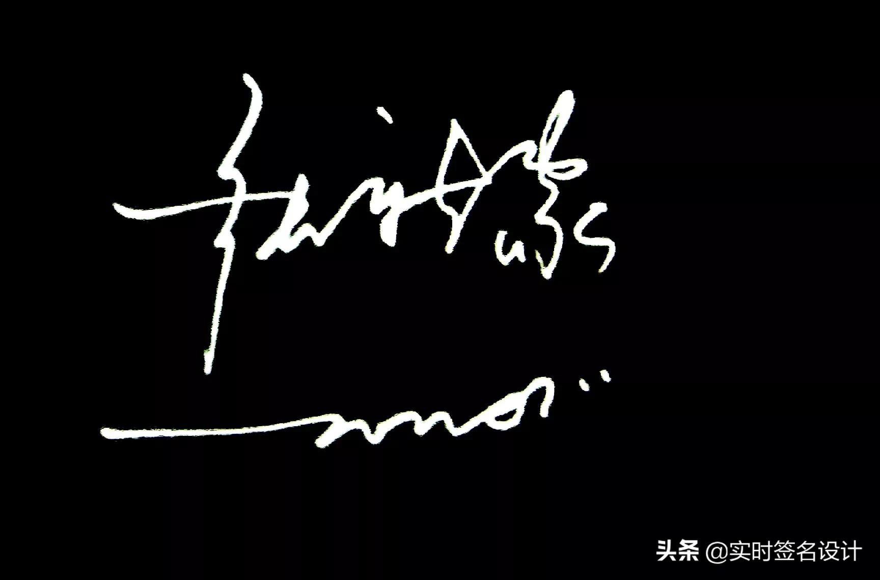 特别个性5字签名设计,2021独一无二简短个性签名