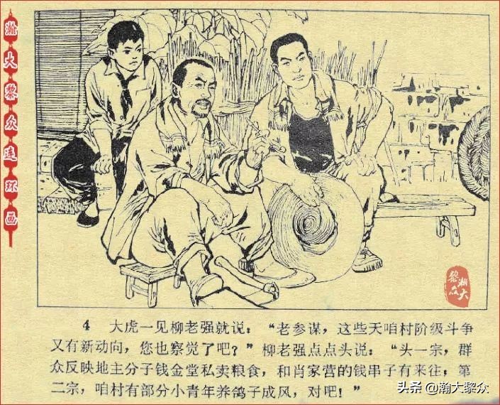 *革文**连环画《鸽子的秘密》张增木｜董建民｜张冰杰绘画