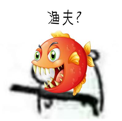 揭露网络黑灰产业之shua单篇-杀鱼