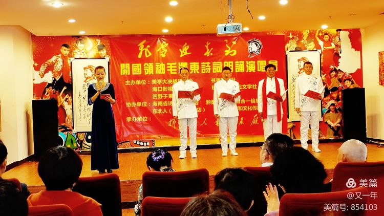 《纪念毛主席诞辰127周年诗词朗诵演唱会》圆满成功