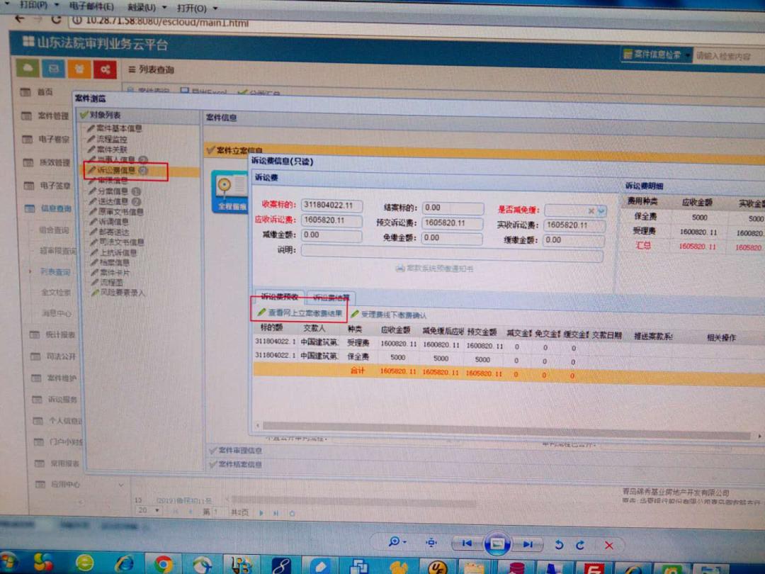 网上电子诉讼平台操作流程,电子诉讼服务平台交费方法