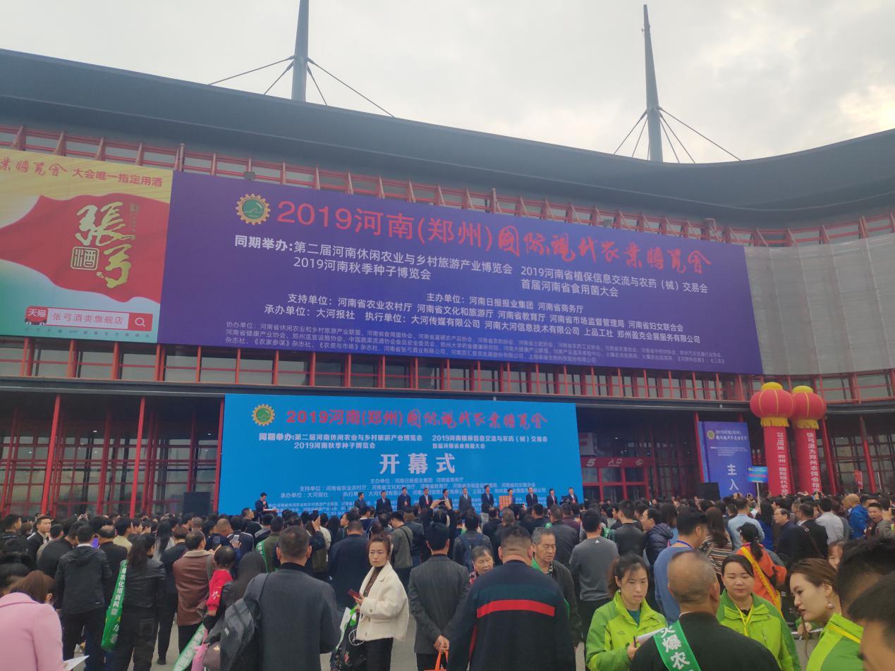 嘀嘀~2020郑州农博会向您发送一份邀请函