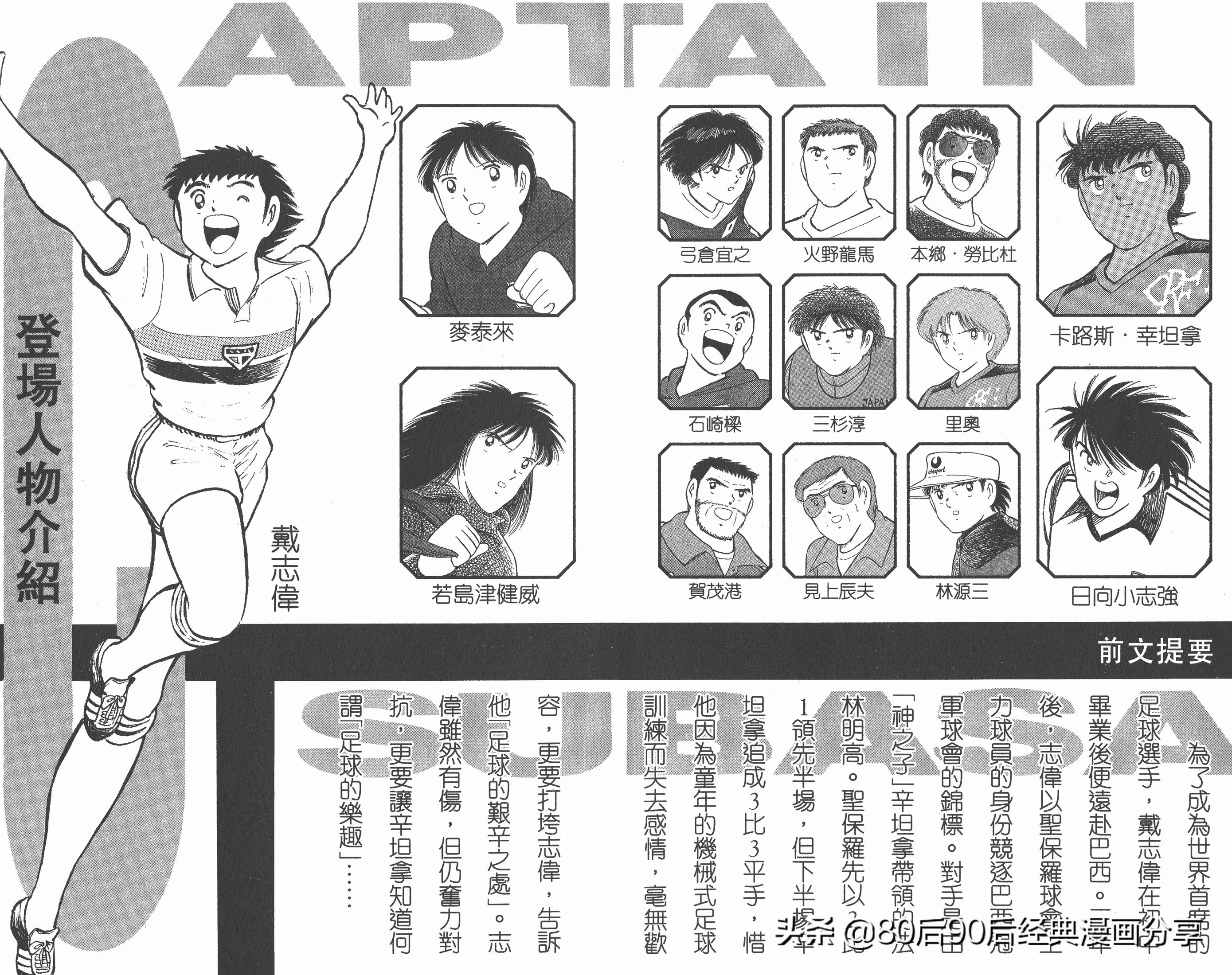 足球小将世青赛篇14,足球小将世青赛84集